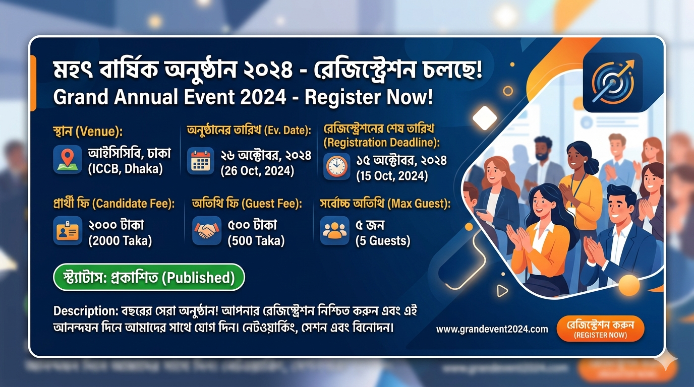 এশিয়ান স্কুল এন্ড কলেজ এলামনাই পুনর্মিলনী ২০২৬